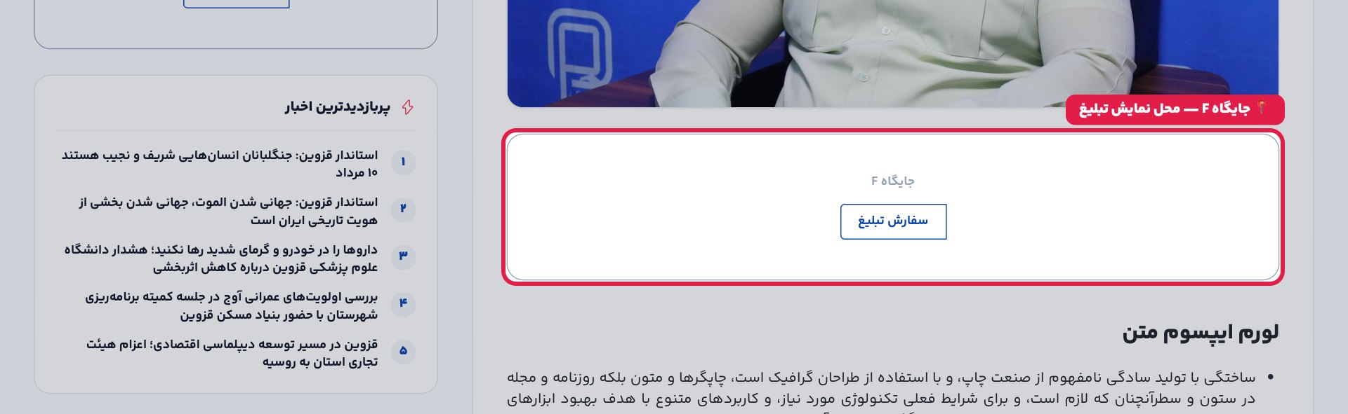 پیش‌نمایش جایگاه F