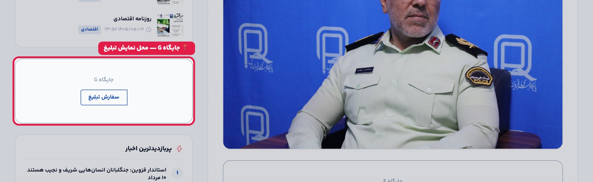 پیش‌نمایش جایگاه G