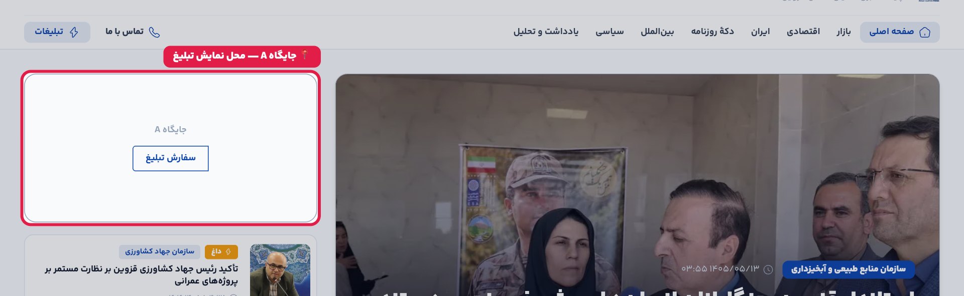 پیش‌نمایش جایگاه A