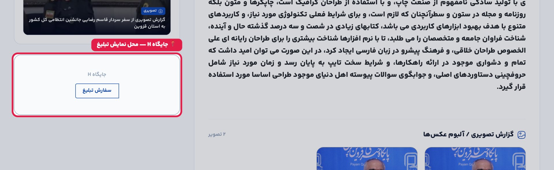 پیش‌نمایش جایگاه H