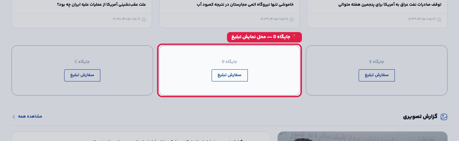 پیش‌نمایش جایگاه D