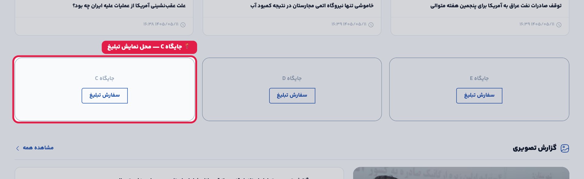 پیش‌نمایش جایگاه C