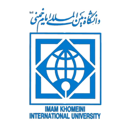 دانشگاه بین الملل امام خمینی