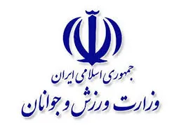 اداره کل ورزش و جوانان
