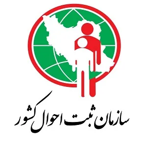 اداره کل ثبت احوال