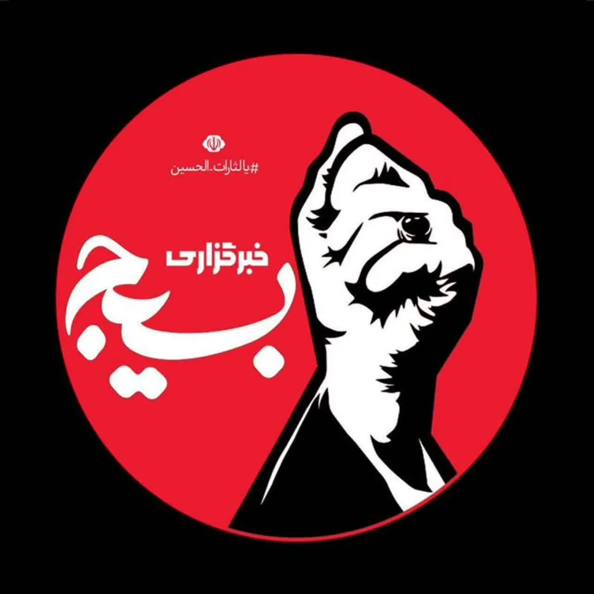بنیاد تعاون بسیج