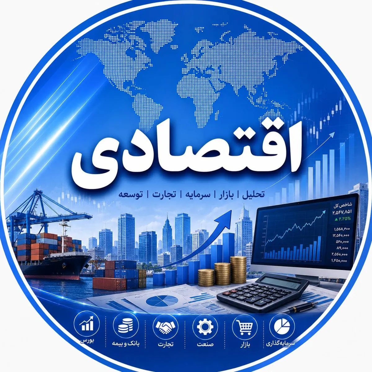 اقتصادی