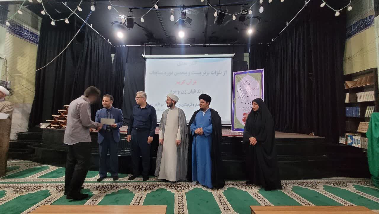 تجلیل از برگزیدگان مسابقات قرآن زندانیان قزوین