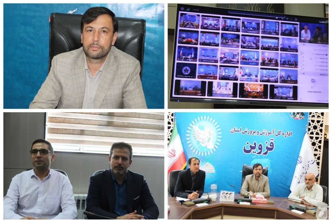 برگزاری وبینار هماهنگی اجلاس رؤسای آموزش و پرورش کشور