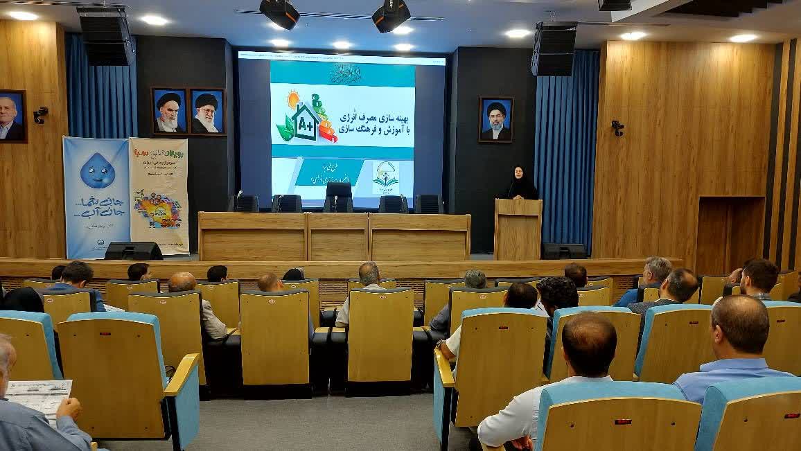 تبیین راهکارهای مدیریت مصرف در همایش رابطین انرژی