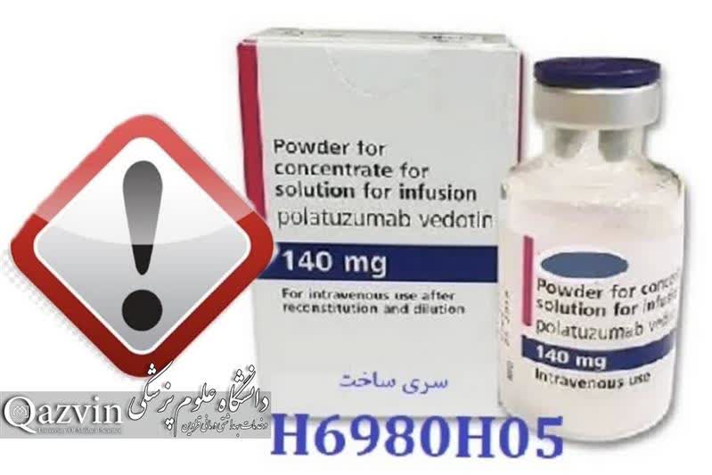 هشدار درباره شناسایی فرآورده تقلبی «Polivy» در بازار دارویی