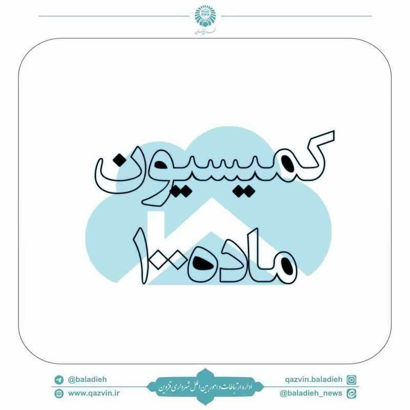 بررسی ۲۴۶ پرونده تخلفات ساختمانی در قزوین