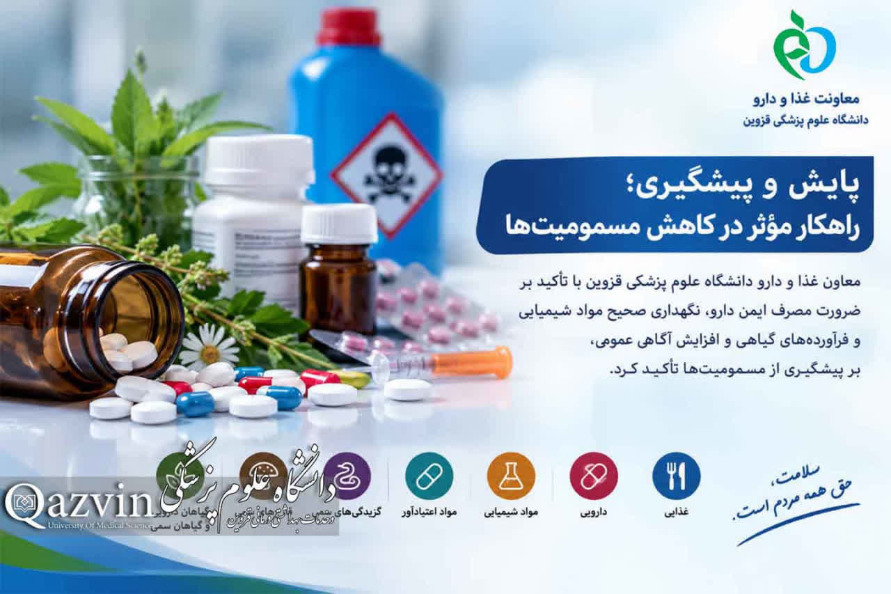 ثبت بیش از ۴۰۰۰ مورد مسمومیت در قزوین