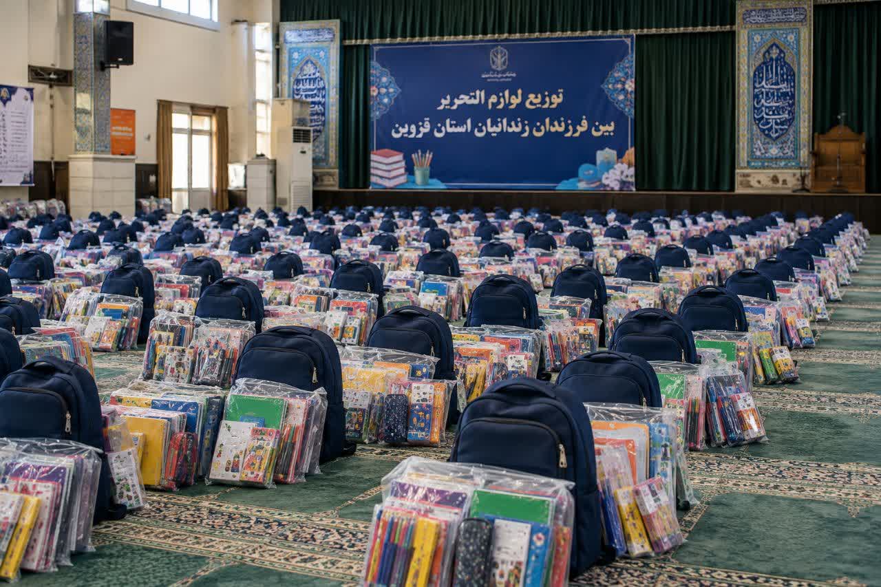 توزیع ۵۰۰ بسته لوازم‌التحریر بین فرزندان زندانیان قزوین