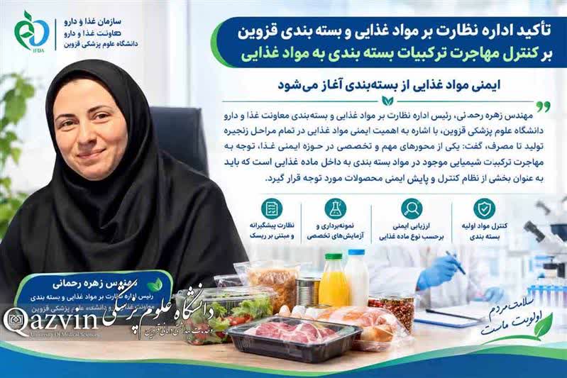 پایش ورود ترکیبات شیمیایی بسته‌بندی به مواد غذایی