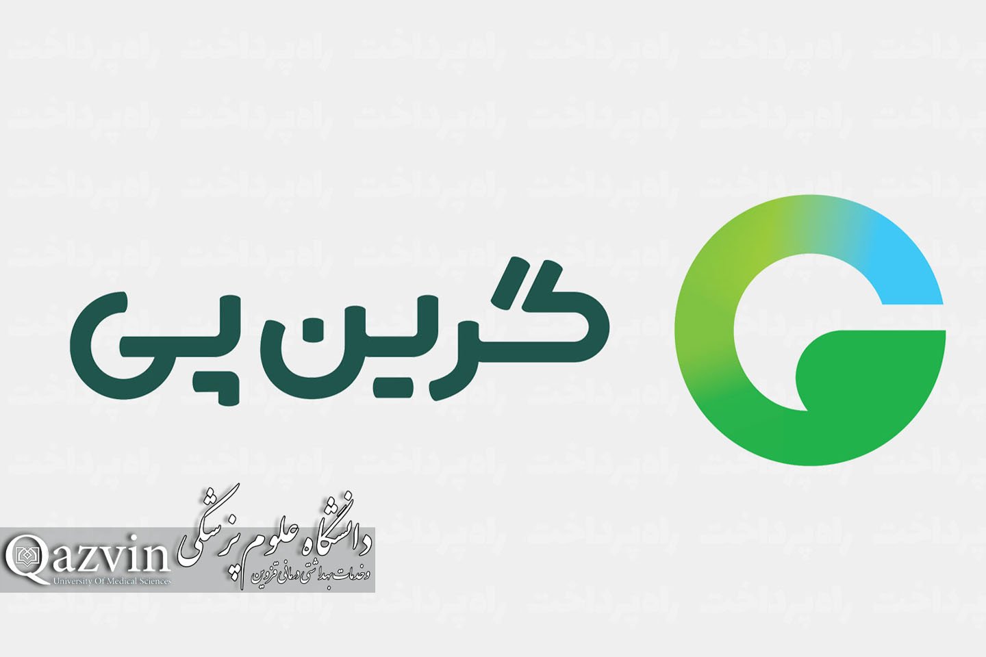 تسهیلات خرید اعتباری کارکنان دانشگاه قزوین