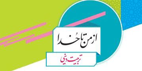 کتاب دینی پایه هفتم نونوار شد