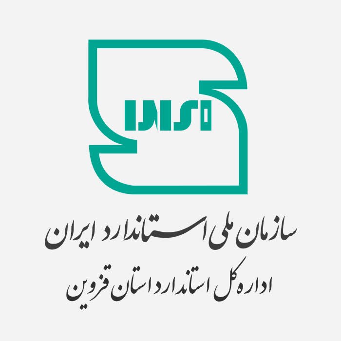 ۵۲ فرآورده تولیدی در قزوین پروانه استاندارد دریافت کردند