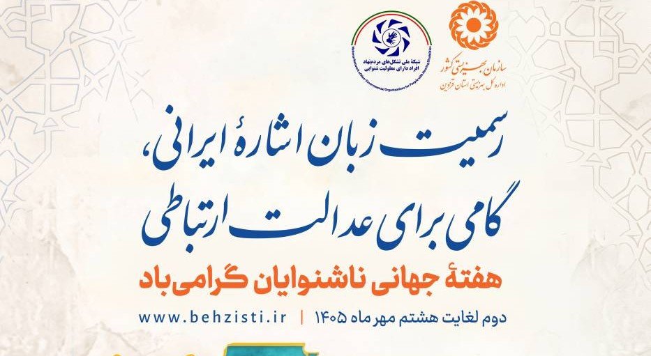 غربالگری شنوایی بیش از ۵۶۰۰ نوزاد در قزوین