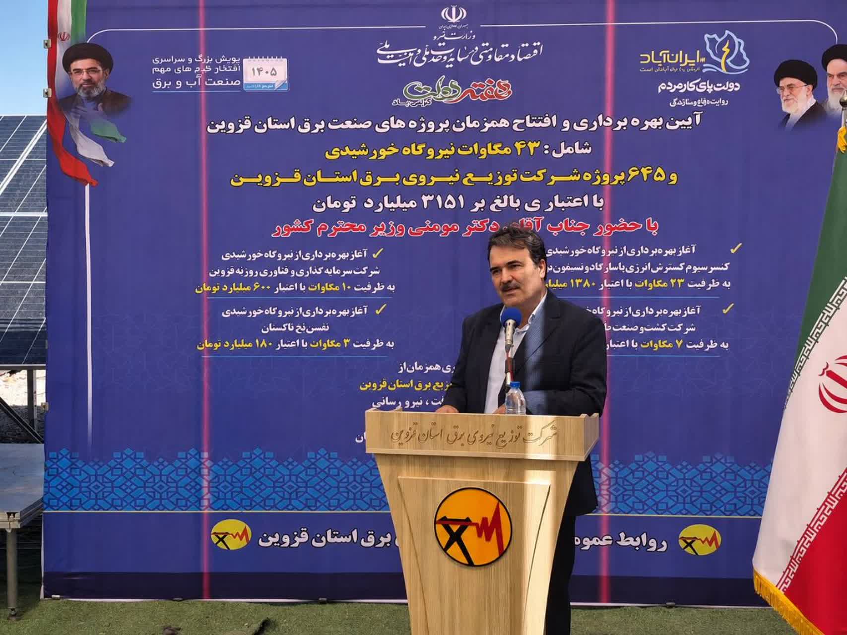 جهش ۱۶ برابری ظرفیت خورشیدی قزوین