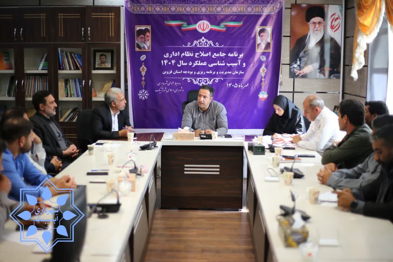 برگزاری جلسه ستاد بحران شهرداری آبیک