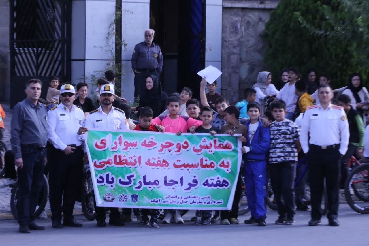 رکاب‌زنی ۳۰۰ دوچرخه‌سوار در آبیک به مناسبت هفته فراجا