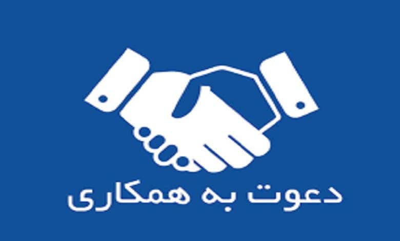 فراخوان جذب نیروی حفاظت فیزیکی