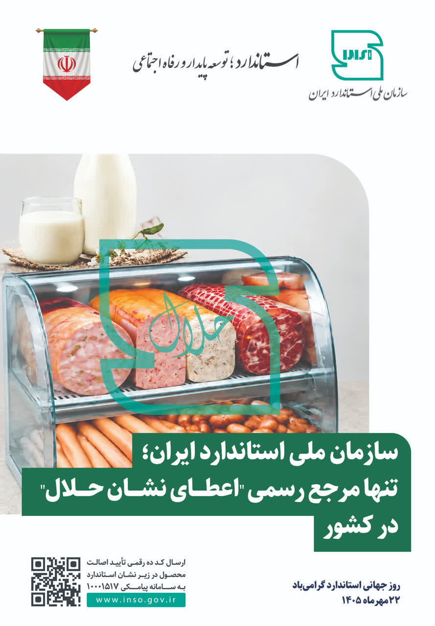 صدور ۷ نشان حلال در استان قزوین