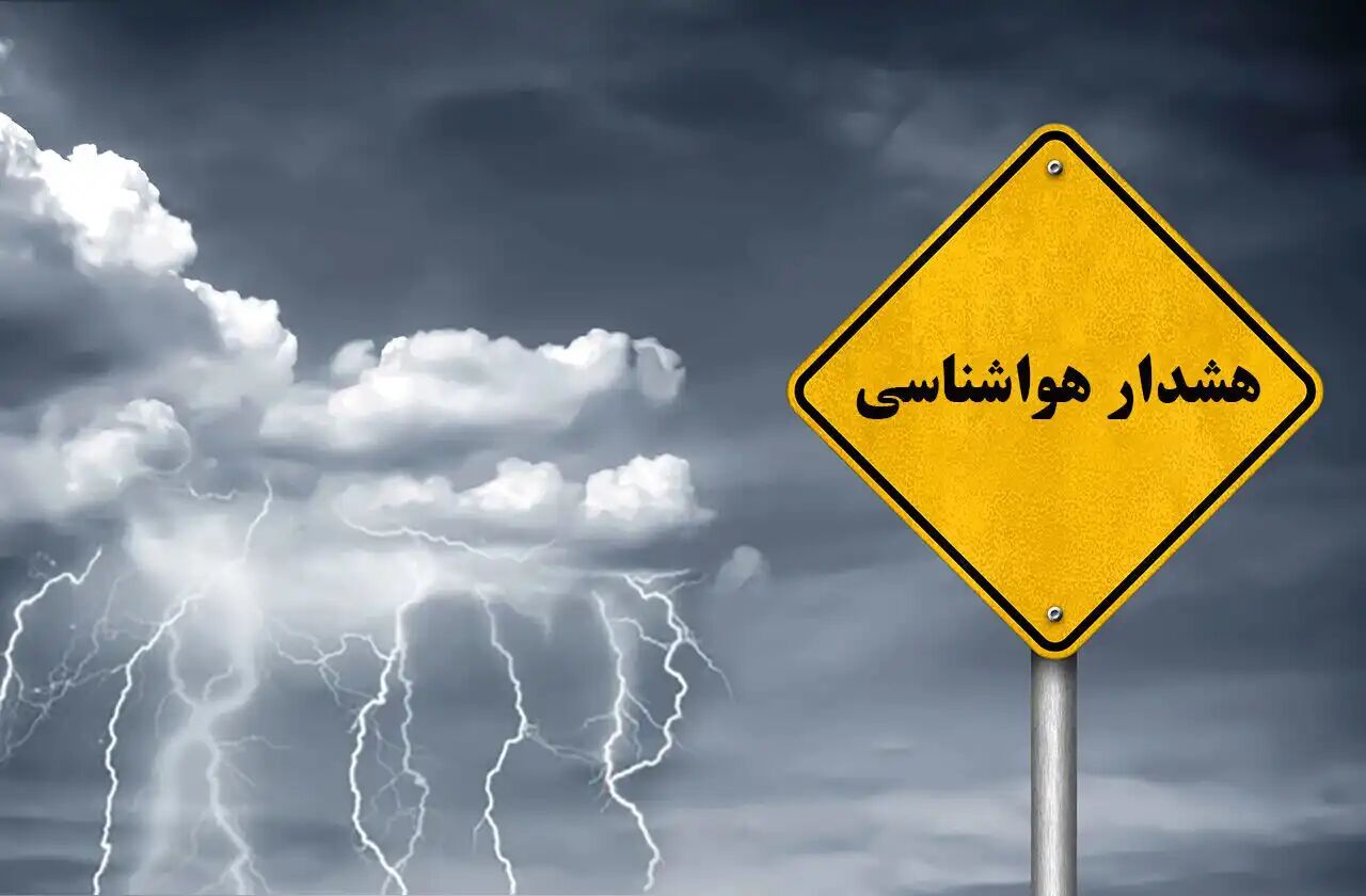 هشدار زرد هواشناسی در قزوین؛ خطر وقوع صاعقه، رگبار شدید و آب‌گرفتگی معابر
