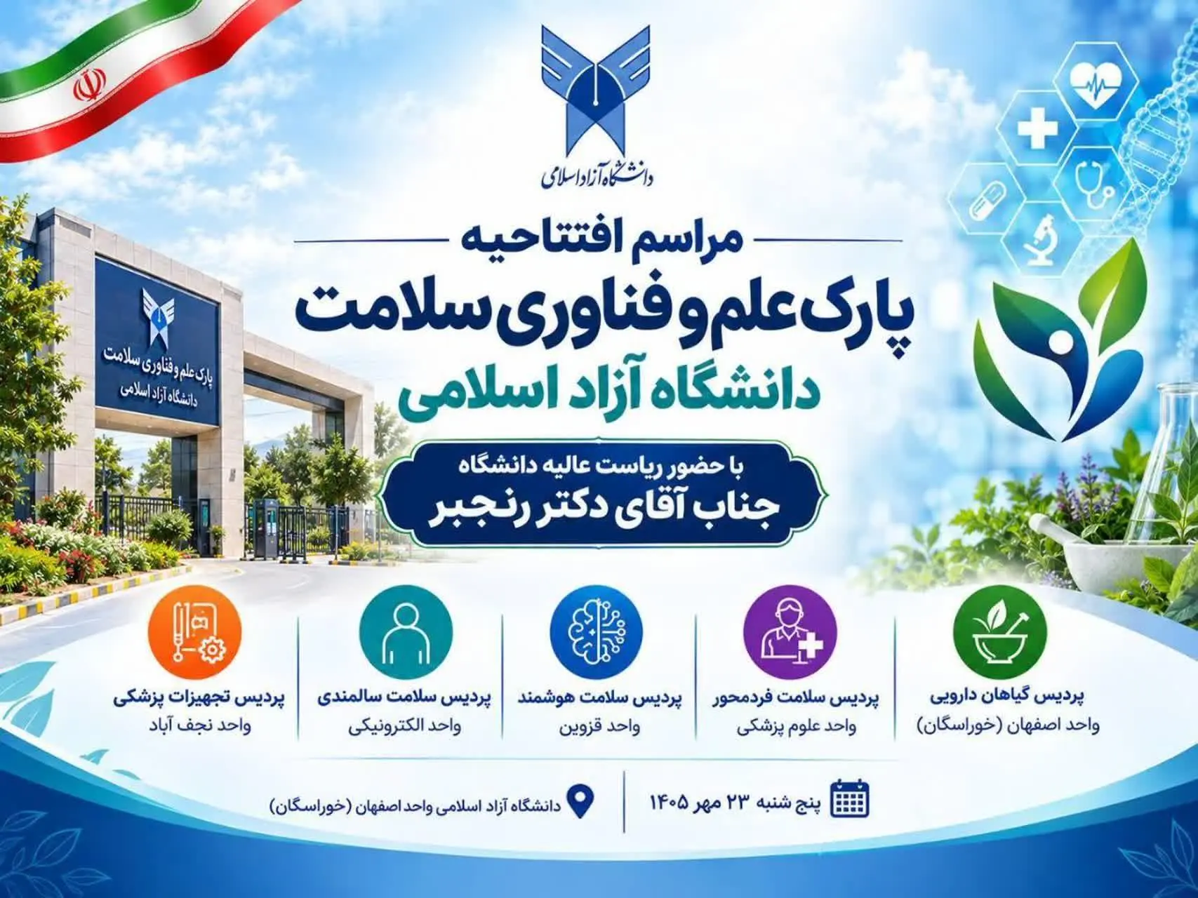 افتتاح پردیس سلامت هوشمند در دانشگاه آزاد قزوین