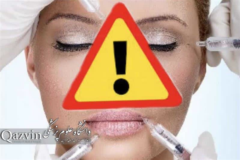 هشدار درباره تزریق فیلر غیرمجاز