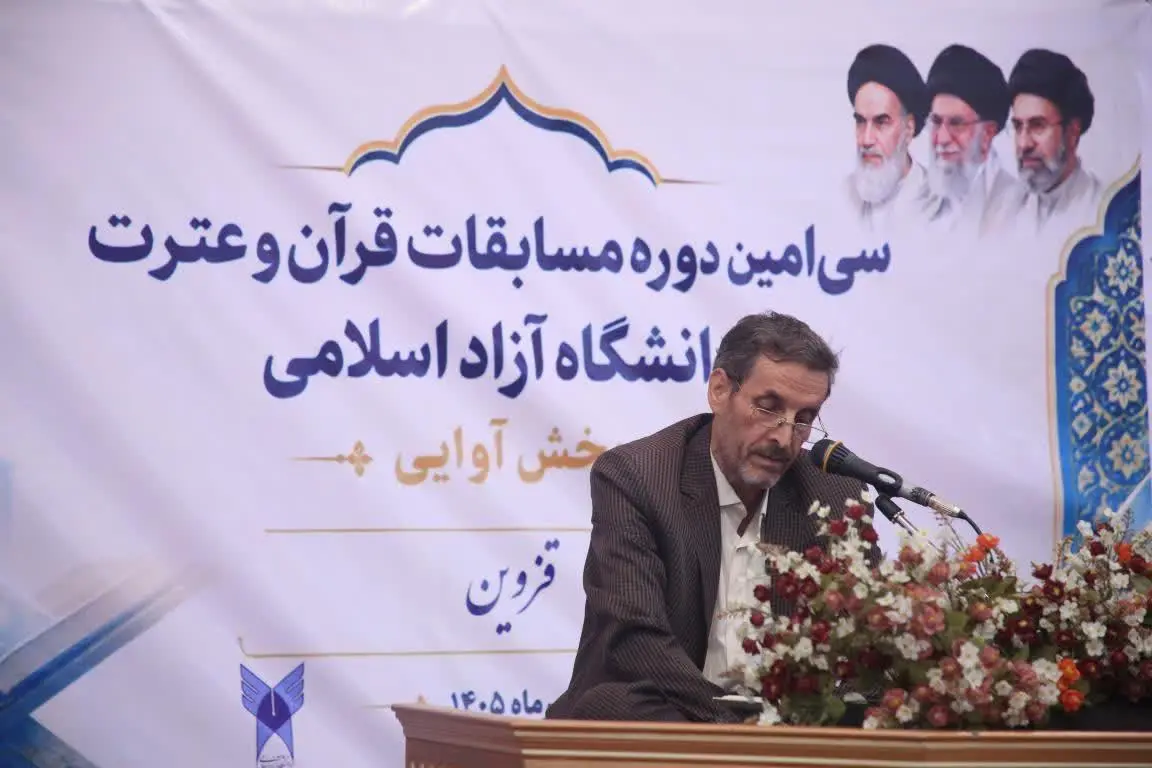 مسابقات سراسری قرآن و عترت در دانشگاه قزوین