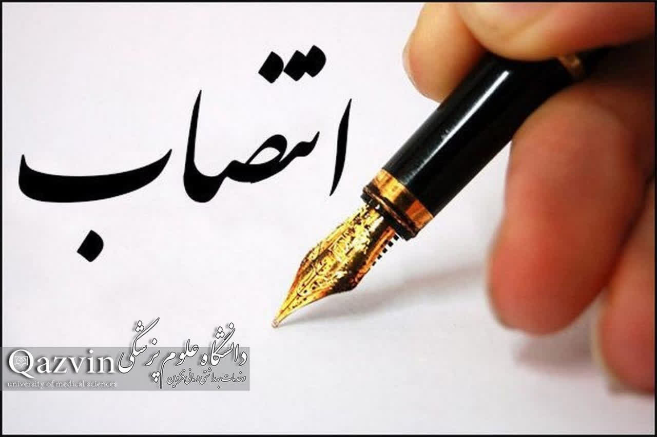 انتصاب سرپرست دانشکده‌های بهداشت و پیراپزشکی