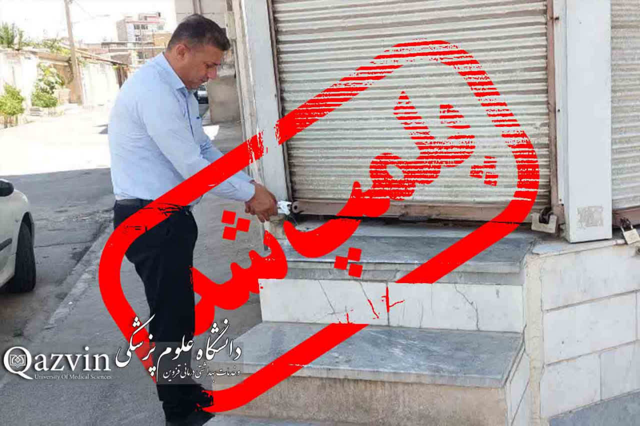 پلمب ۱۳ واحد صنفی متخلف در آبیک