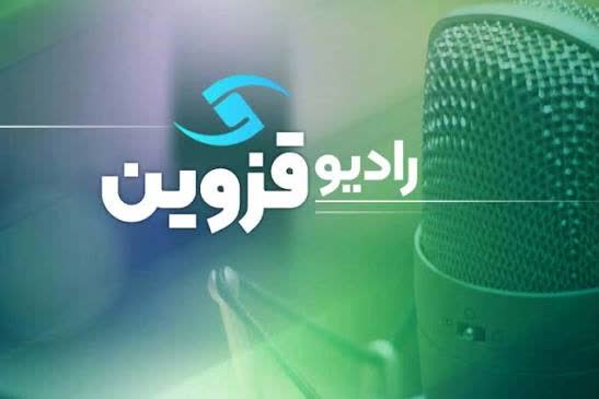 حضور مدیرکل استاندارد قزوین در رادیو
