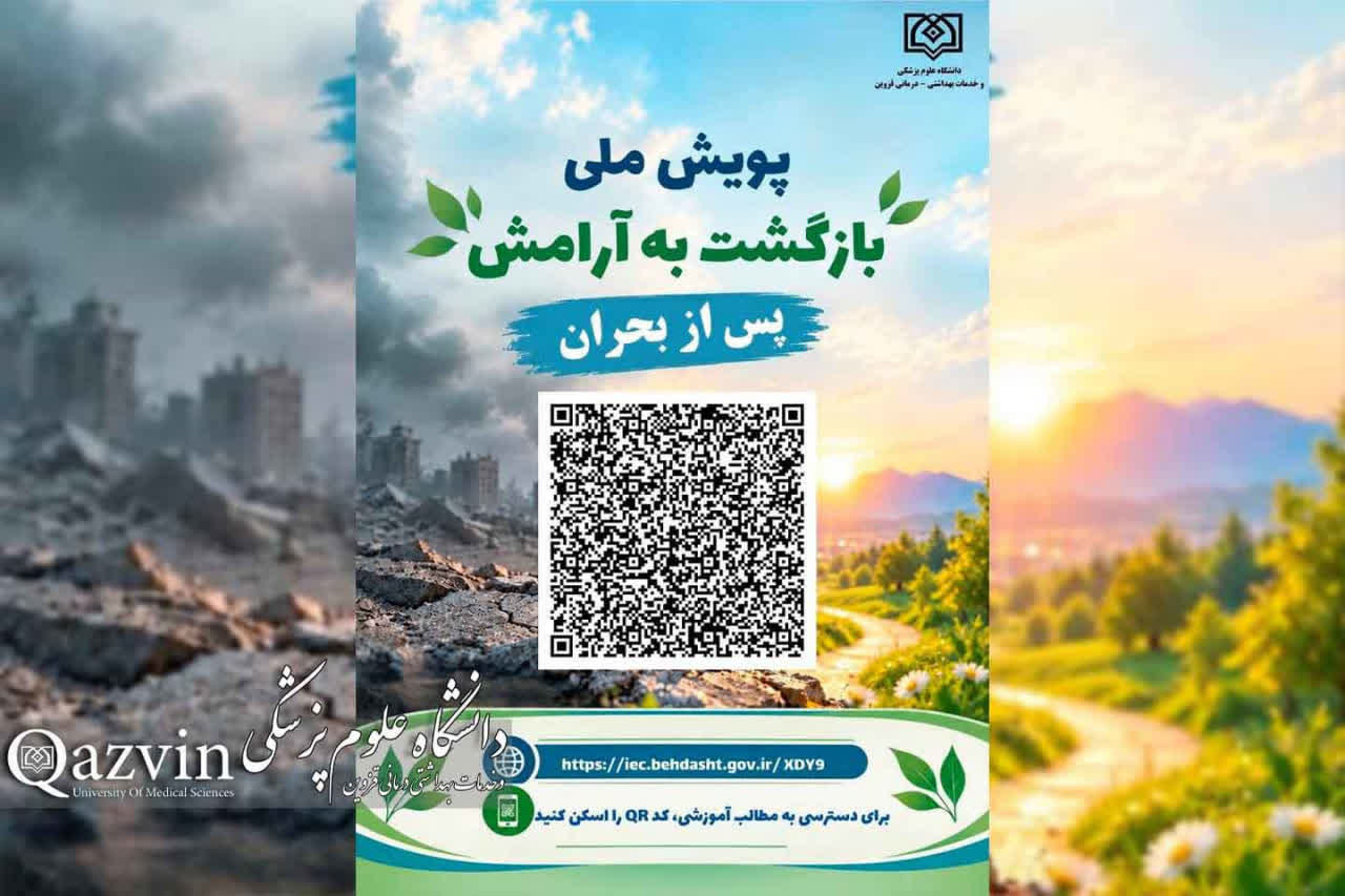 اجرای پویش «بازگشت به آرامش» در قزوین
