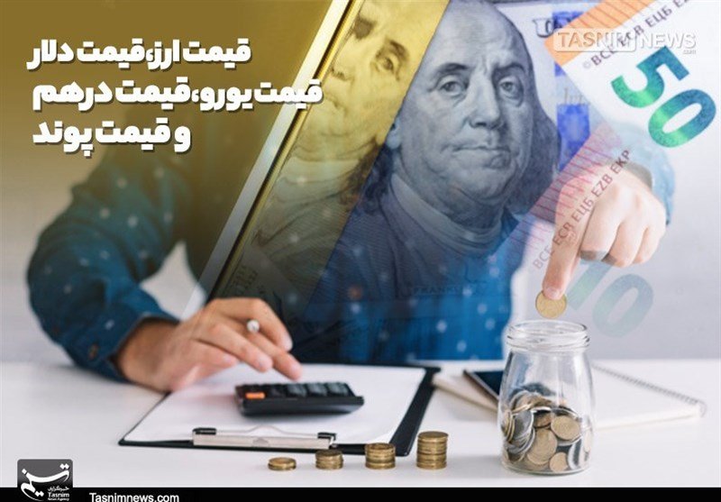 قیمت دلار حواله امروز 181 هزار و 641 تومان شد