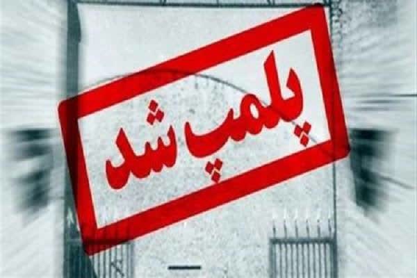 پلمب واحد غیرمجاز بسته‌بندی آلایش طیور در البرز
