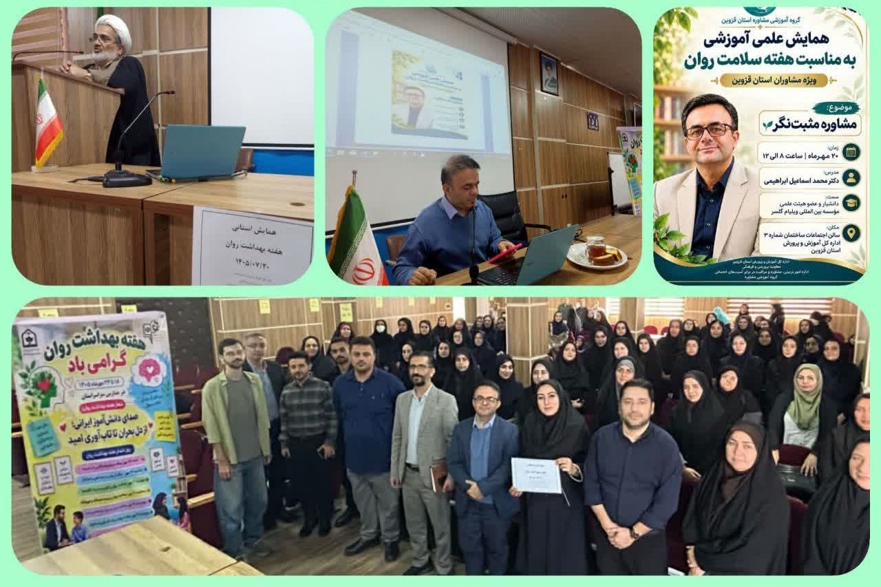 تأکید آموزش‌وپرورش قزوین بر نقش امید در سلامت روان دانش‌آموزان