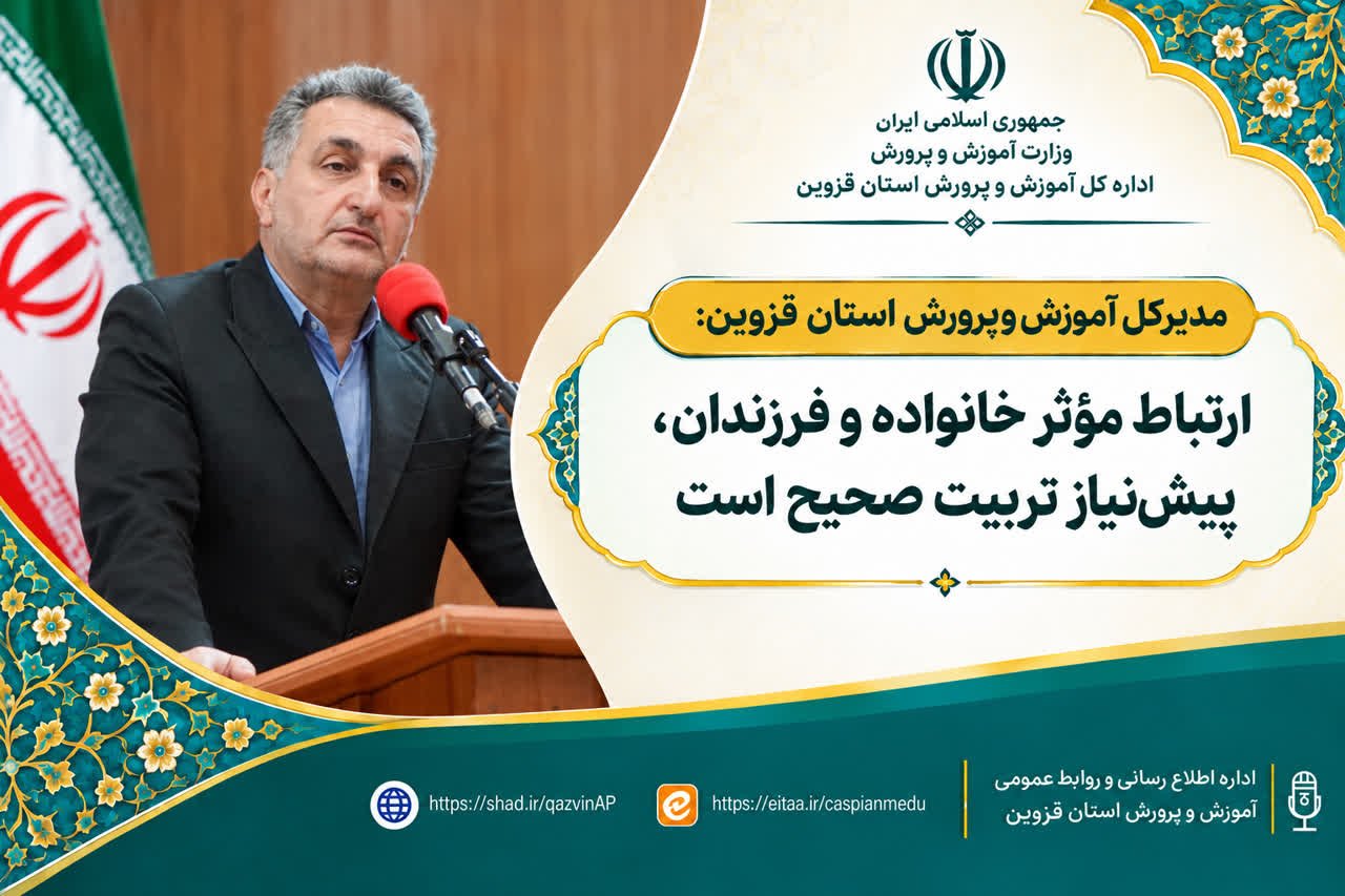 ارتباط مؤثر خانواده و فرزندان؛ پیش‌نیاز تربیت صحیح