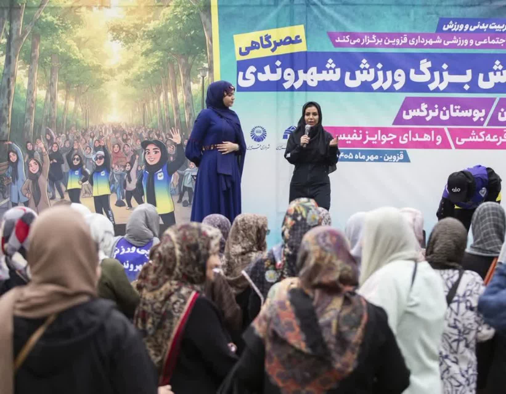 برگزاری همایش ورزش شهروندی بانوان در قزوین