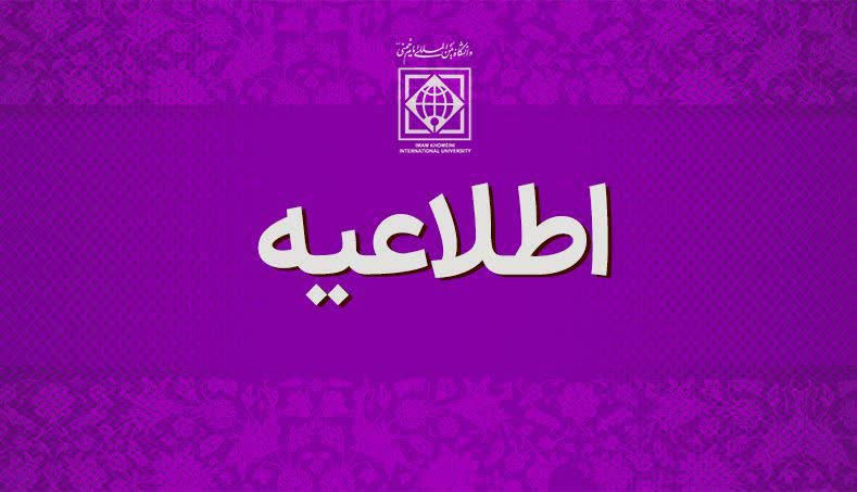فراخوان تجلیل از دانشجویان ممتاز تحصیلات تکمیلی