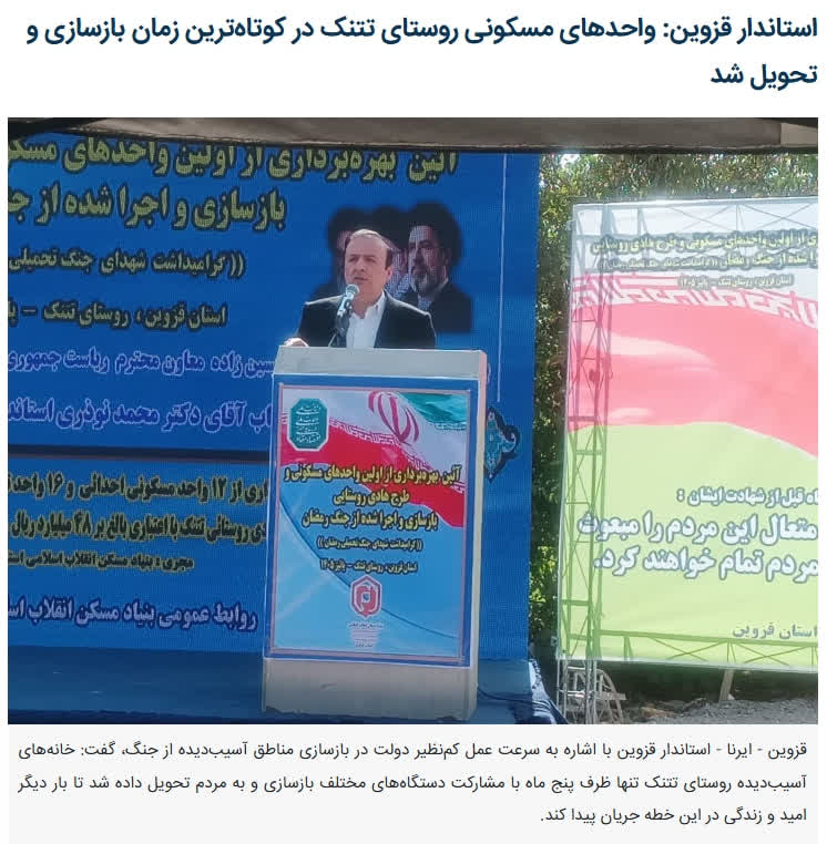 بازسازی تتنک در کوتاه‌ترین زمان انجام شد