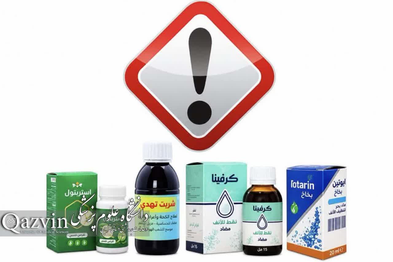 فراخوان جمع‌آوری ۵ فرآورده غیرمجاز