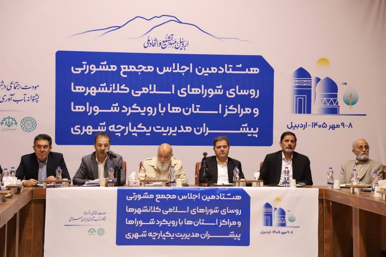 فصیحی رامندی در اجلاس شوراهای مراکز استان‌ها در اردبیل