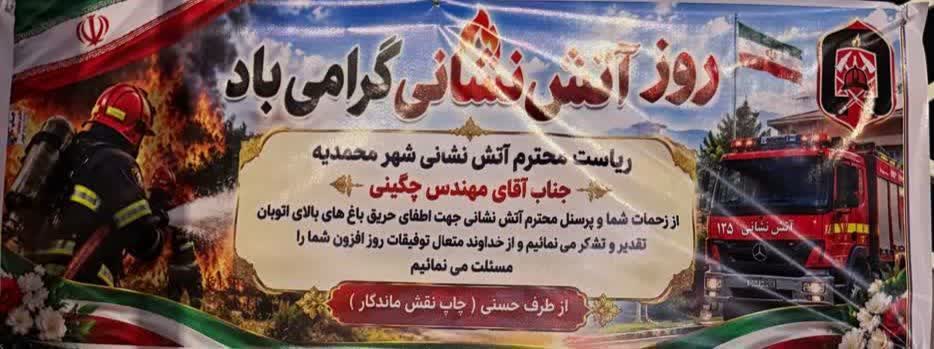 تقدیر شهروندان محمدیه از عملکرد آتش‌نشانی در مهار حریق باغات