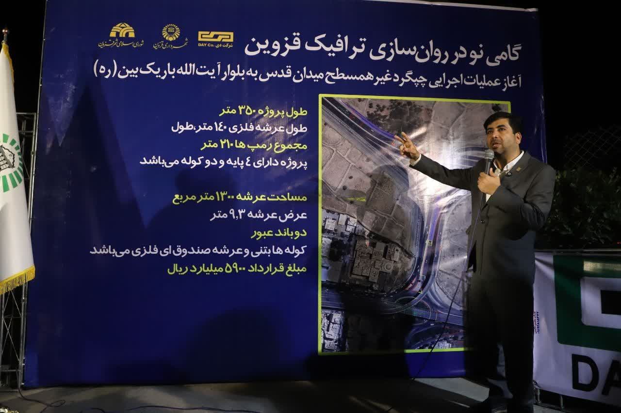 آغاز ساخت چپ‌گرد غیرهم‌سطح میدان قدس قزوین