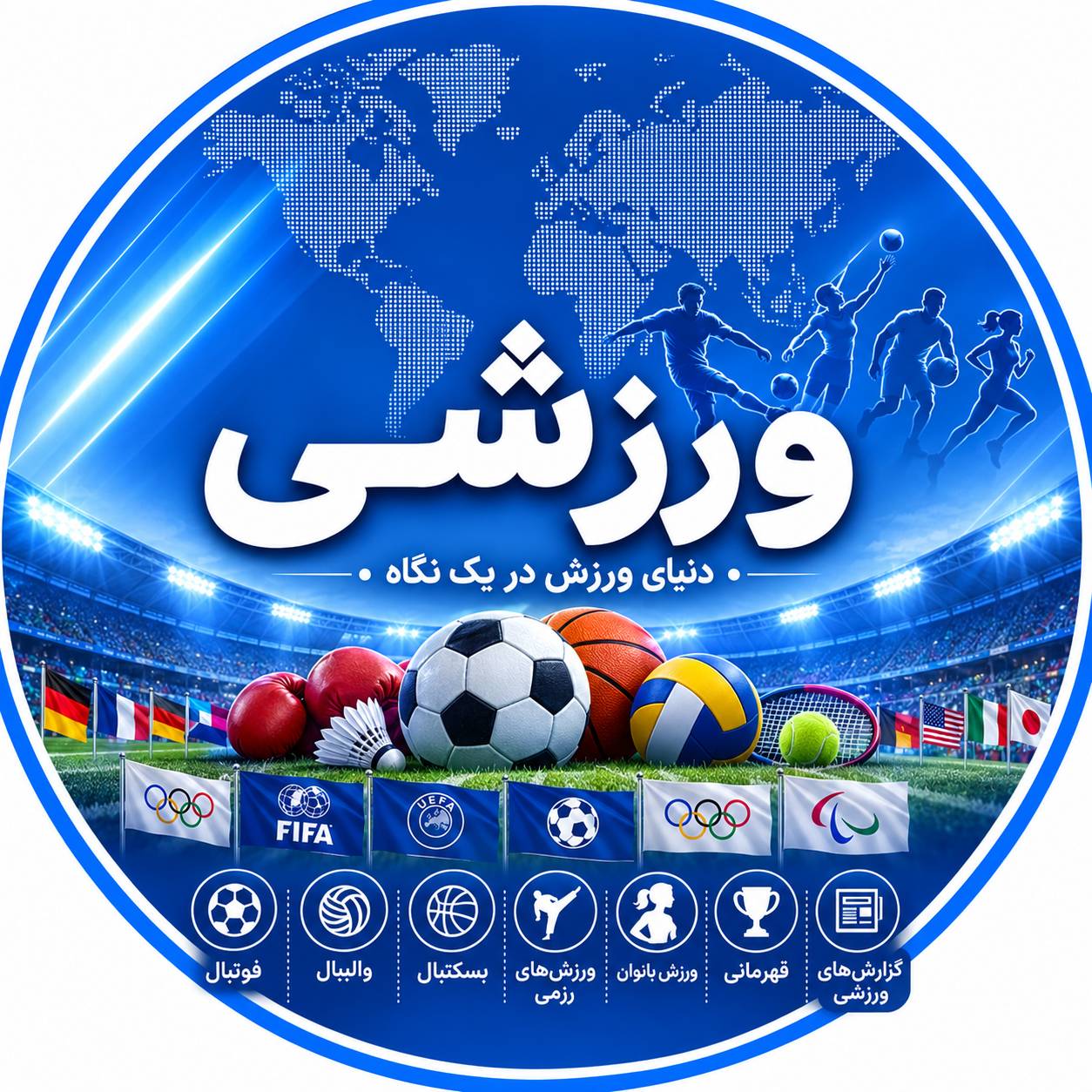 ورزشی