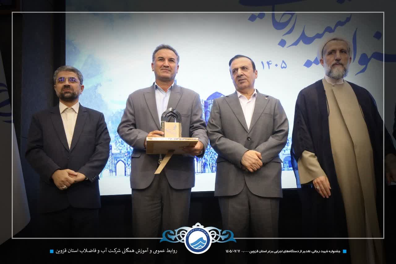 آبفای قزوین دستگاه برتر جشنواره شهید رجایی شد