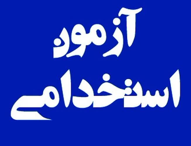 اختصاص ۷۸ سهمیه استخدامی معلولان در قزوین